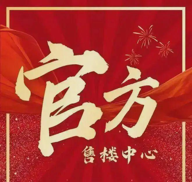 售楼处发布：五一稀缺席位 恭候莅临！pg电子中文模拟器火热中！@广粤尊府(图13)