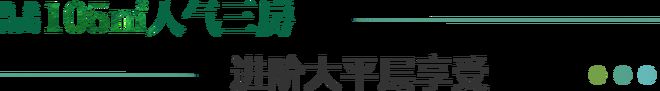 商臻湾府售楼处发布：稀缺席位 诚邀鉴赏！pg电子免费模拟器游戏五一好房子！ @招(图4)